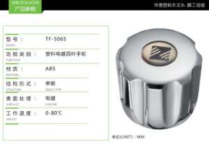 Abs eight-leaf plastic plated hand wheel plastic round handle TF-5065