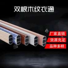 Aluminum alloy double-grained clothes rail. Clothes rail. Wardrobe closet oval clothes rail. Clothes pass tube. Thicken hanging tube