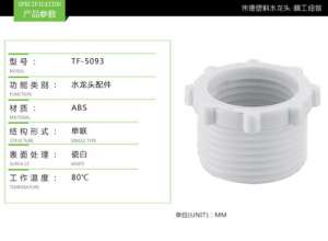 Manufacturers supply faucet accessories ABS plastic nut TF-5093