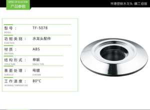Factory direct faucet accessories TF-5078