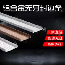 Toothless aluminum alloy T-shaped line edge banding. Seal. T-shaped buckle wall TV wall metal paint