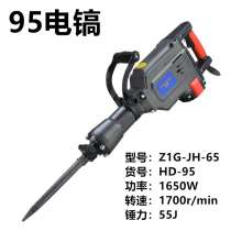Aircode 95 pick high power industrial grade broken concrete road heavy duty pick hardware power tools hammer with power cord 13A English plug