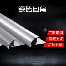 Aluminum alloy corner metal protection strip. Aluminum strip. Tile package Yangjiao wallpaper window cover anti-collision strips corner strips