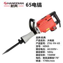 Hangdian electric pick 65 high-power concrete industrial heavy electric pick professional single electric pick electric hammer electric chisel with power cord 13A British plug
