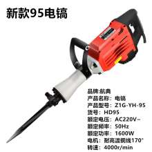 Gangdian electric pick 95 high-power concrete industrial heavy electric pick professional single electric pick electric hammer electric chisel with power cord 13A British plug