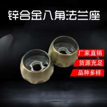 Thick zinc alloy octagonal flange seat. Clothing care. Yitong clothes g support. Zinc alloy thick flange seat