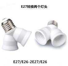 Converter lamp holder, lampholder switch, turntable lamp, led energy saving lamp plug e27 to 2E27 lampholder lamp holder