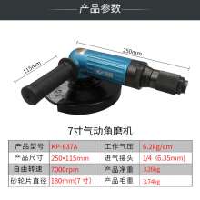 KBA 7 inch pneumatic angle grinder. Industrial grade cutting machine. 125mm pneumatic grinding machine. Grinding and polishing machine tool KP-637A