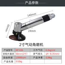 Mini 2 inch pneumatic angle grinder. Industrial grade grinding machine. 50mm pneumatic turbine. Speed control grinding machine KP-636