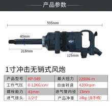 KBA 1 inch wind cannon auto repair pneumatic wrench. hardware tools . Pneumatic tools. Large torque heavy duty gun wrench. Impactless pinless wind gun KP-549
