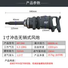 KBA's big torque. hardware tools . Pneumatic tools. 1 inch wind gun industrial grade pneumatic wrench. Heavy Duty Cannon Trigger Auto Repair Pneumatic Tool KP-544