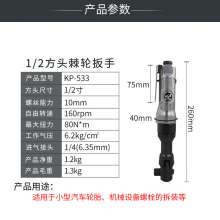 KBA pneumatic ratchet wrench 1/2 pneumatic. Wrench perforated auto repair assembly. Wrench hardware tools. Pneumatic tools KP-533