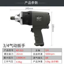 KBA 3/4 industrial grade pneumatic wrench. Pneumatic tools. hardware tools . 150 kg small wind cannon high torque pneumatic tools. Auto repair wind pull KP-513