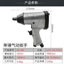 高宝1/2单锤气动扳手  工业级小风炮工具 摩托汽车螺栓拆装工具风扳手 五金工具 气动工具KP-505