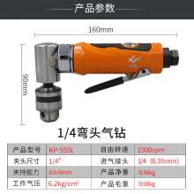 KBA Elbow Air Drill 90°1/4 Pneumatic Drill 6mm Wind Drill Angle Wind Drill Drill KP-555L