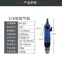 KBA straight shank air drill 3/8 industrial grade pneumatic drill positive and negative pneumatic drill 10mm speed straight drill hole machine tool KP-557