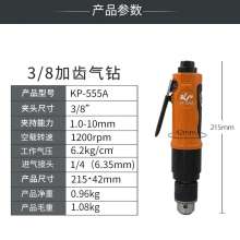 KBA 3/8 with gears Straight air drill 10mm industrial grade Pneumatic drill Adjustable speed air drill Drilling machine tapping machine KP-555A