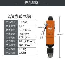 KBA 3/8 straight air drill 10mm industrial grade pneumatic drill high speed air drill straight handle pneumatic drill hole machine tool KP-556