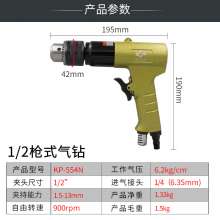 KBA 1/2 gun air drill 13mm pneumatic pistol drill positive and negative air drill industrial grade pneumatic drill hole machine tool KP-554N
