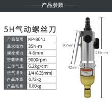 KBA straight 5H pneumatic screwdriver. Screwdriver. Pneumatic tools. Strong wind approval. Screwdriver industrial grade air batch air-driven screwdriver pneumatic tool KP-8041