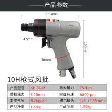 KBA 8H gun type wind batch powerful pneumatic screwdriver. Screwdriver. hardware tools. Industrial grade gas gun type pneumatic screwdriver screwdriver KP-848P