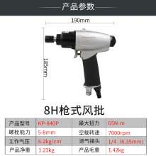 高宝8H手枪式风批工业型气动螺丝刀  螺丝批 五金工具气动起子改锥风动螺丝批KP-840P