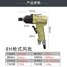 KBA 8H industrial grade pneumatic screwdriver. Screwdriver. hardware tools. The gun-style wind batch decoration wind-driven screwdriver. Change cone gas batch pneumatic screwdriver KP-838P
