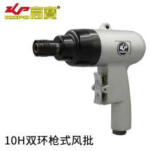 KBA double ring 10H pneumatic screwdriver. Screwdriver. Hardware tools Gun-type wind industrial grade pneumatic screwdriver. Change cone air batch air tool KP-837P