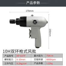 KBA double ring 10H pneumatic screwdriver. Screwdriver. Hardware tools Gun-type wind industrial grade pneumatic screwdriver. Change cone air batch air tool KP-837P