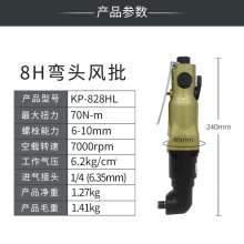 KBA 8H elbow wind batch 90 degree gas batch right angle pneumatic screwdriver. Screwdriver. hardware tools. Corner screwdriver industrial grade screwdriver KP-828HL