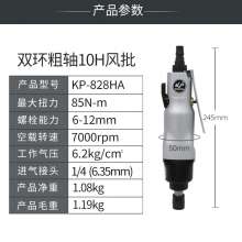 高宝10H风批双环气批强力气动螺丝刀   螺丝批  气动工具   工业级风动起子气改锥KP-828HA