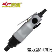 KBA 8H industrial grade pneumatic screwdriver. Screwdriver. Pneumatic tools. Straight wind batch batch tool. Wind-driven screwdriver strong air screwdriver KP-828H