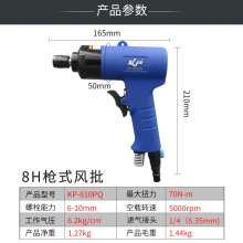 高宝8H枪式风批强力型气动螺丝刀  螺丝批  气动工具 工业级气批风动起子改锥跨境KP-810PQ