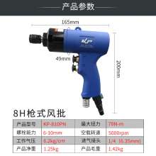 KBA 8H gun type wind batch powerful pneumatic screwdriver. Screwdriver. hardware tools . Industrial grade air batch pneumatic screwdriver screwdriver KP-810PN