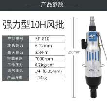 Industrial Grade Pneumatic Screwdriver Powerful Type 10H Wind Batch Batch Hardware Tools Wind Turbine Screwdriver Torque Screwdriver Tool KP-810