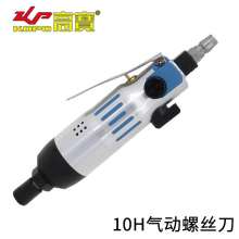 Industrial Grade Pneumatic Screwdriver Powerful Type 10H Wind Batch Batch Hardware Tools Wind Turbine Screwdriver Torque Screwdriver Tool KP-810