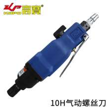 KBA double hammer type 10H pneumatic screwdriver. screwdriver. Wind batch. Screwdriver. Hardware tools industrial grade gas batch pneumatic screwdriver screwdriver KP-809