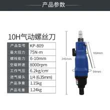 KBA double hammer type 10H pneumatic screwdriver. screwdriver. Wind batch. Screwdriver. Hardware tools industrial grade gas batch pneumatic screwdriver screwdriver KP-809