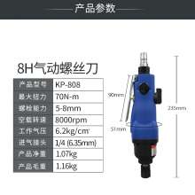 KBA 8H wind batch straight handle pneumatic screwdriver. screwdriver. Screwdriver. Industrial grade gas screwdriver screwdriver pneumatic screwdriver assembly tool
