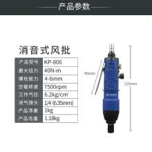 KBA industrial grade 6H air batch silencer type pneumatic screwdriver. Screwdriver. hardware tools. Renovation of the wind screwdriver screwdriver. Screwdriver batch KP-806