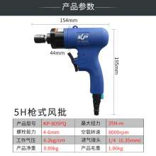 Cross-border special gun-type pneumatic air batch pneumatic screwdriver. Screwdriver. hardware tools  . 5H pistol type pneumatic screwdriver. Screw batch screwdriver screwdriver KP-805PQ