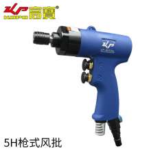 KBA Pneumatic Screwdriver. 5H pistol type pneumatic screwdriver screwdriver. Gun type pneumatic wind batch gas correction cone. Screwdriver. Hardware Tools KP-805PN