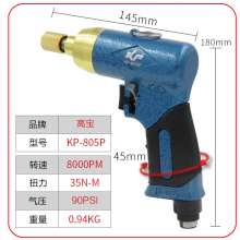 KBA 5H pistol type wind batch pneumatic screwdriver screwdriver. Screwdriver. screwdriver. The pneumatic screwdriver is used to adjust the cone. Woodworking home air batch KP-805P