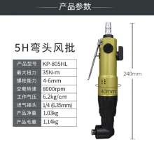 KBA 5H industrial grade elbow wind batch 90 degree right angle pneumatic screwdriver. The corner wind is approved by the screwdriver. Screwdriver. Hardware Tools KP-805HL