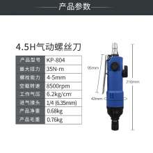 KBA double hammer type wind batch 5H pneumatic screwdriver. Gas batch. Screwdriver. Wind and gas screwdriver. hardware tools   . Screwdriver. Assembly pneumatic tool KP-804A