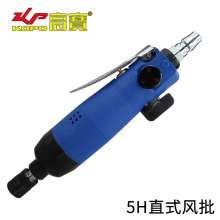 KBA 5H wind straight straight pneumatic screwdriver. screwdriver. hardware tools. Gas batch. Industrial grade pneumatic screwdriver. Gas screwdriver decoration pneumatic tool KP-305