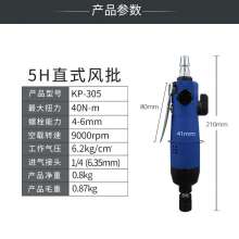 KBA 5H wind straight straight pneumatic screwdriver. screwdriver. hardware tools. Gas batch. Industrial grade pneumatic screwdriver. Gas screwdriver decoration pneumatic tool KP-305