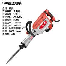 Hang Dian Electric Pick 198 High Power Concrete Industrial Heavy Electric Pick Professional Breaker Single Electric Pick Electric Hammer Electric Chisel With Power Cord 13A British Plug