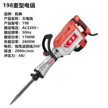 Hang Dian Electric Pick 198 High Power Concrete Industrial Heavy Electric Pick Professional Breaker Single Electric Pick Electric Hammer Electric Chisel With Power Cord 13A British Plug