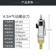 高宝双锤式气动螺丝刀工业级5H风批气批起子风动气改锥气动工具KP-804